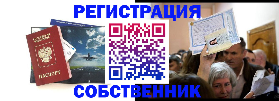 временная регистрация законно в Глазове