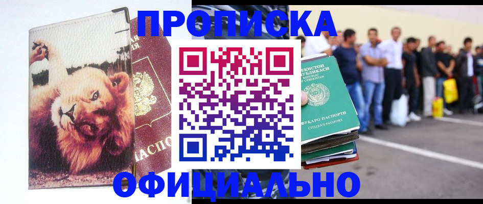 прописка регистрация в Глазове
