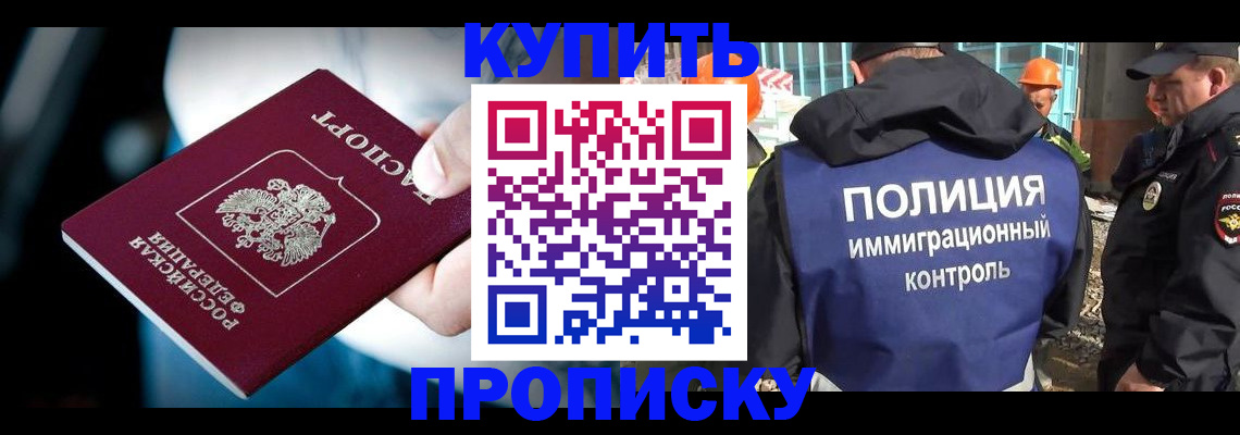 прописка ребенка в Глазове