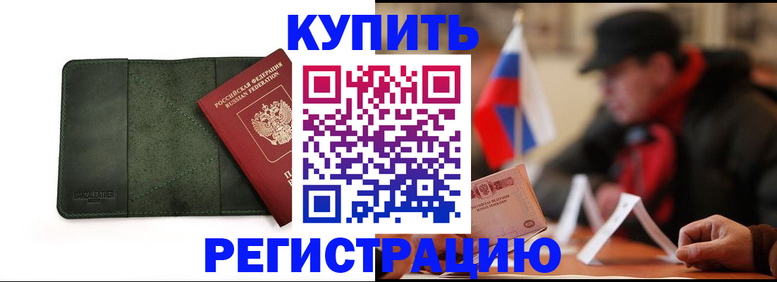 купить прописку в Глазове